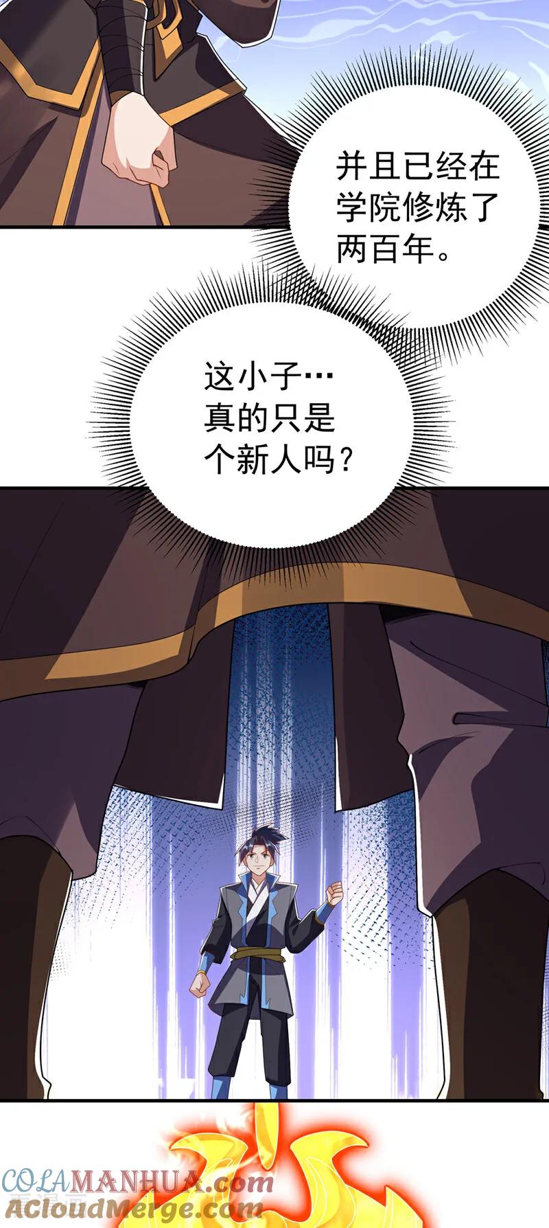 武逆 第449话 真的是新人？ 第21页