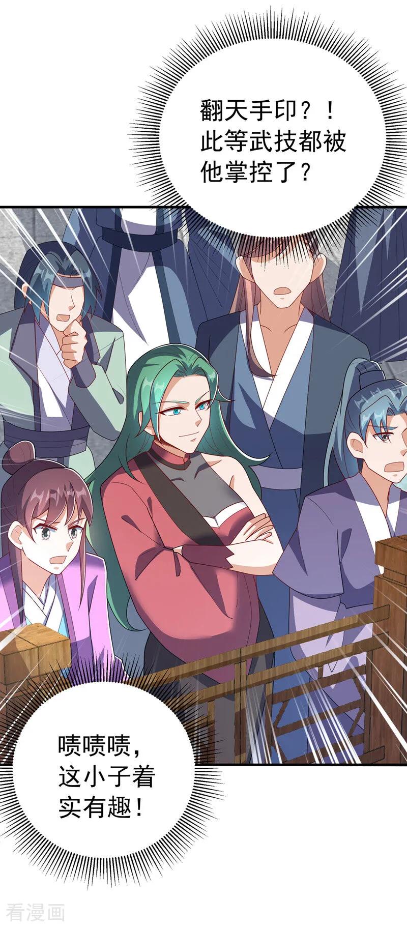 武逆 第449话 真的是新人？ 第26页
