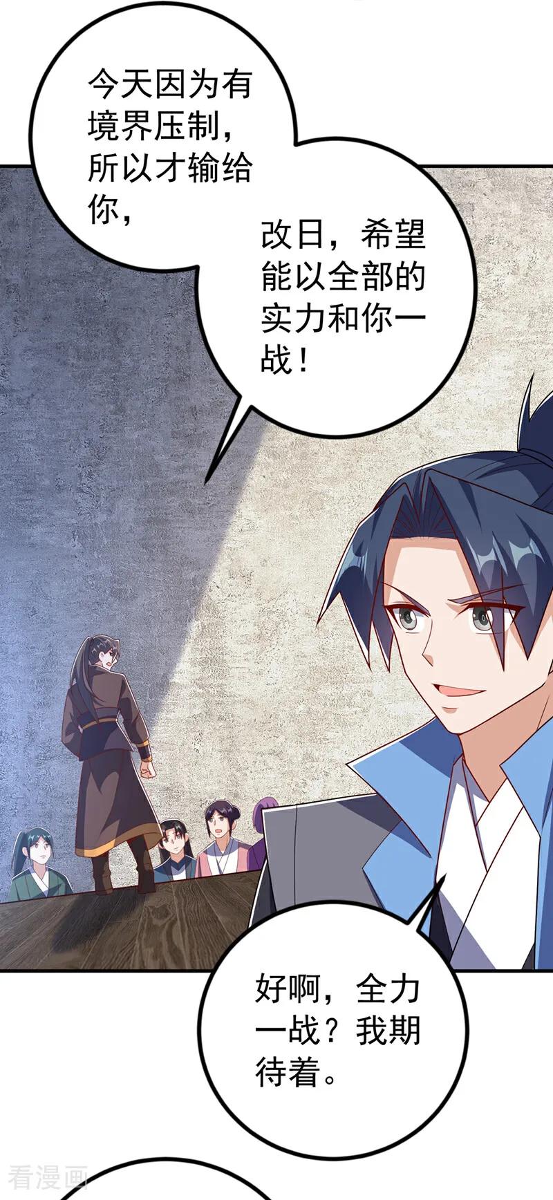 武逆 第449话 真的是新人？ 第32页