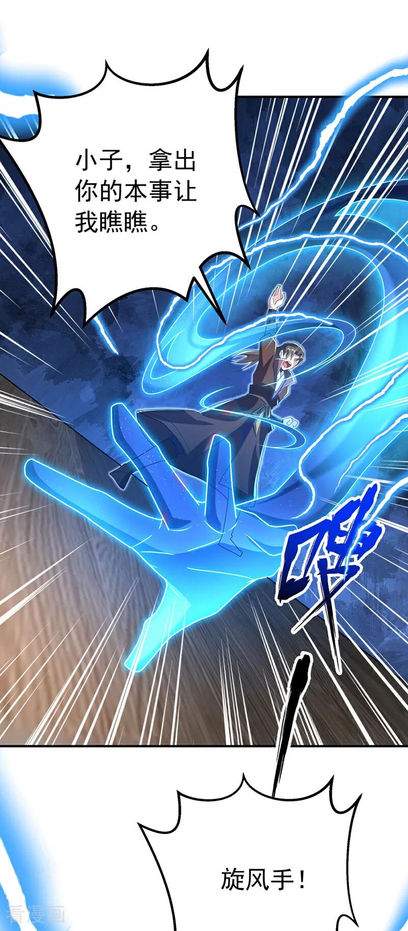 武逆 第449话 真的是新人？ 第16页