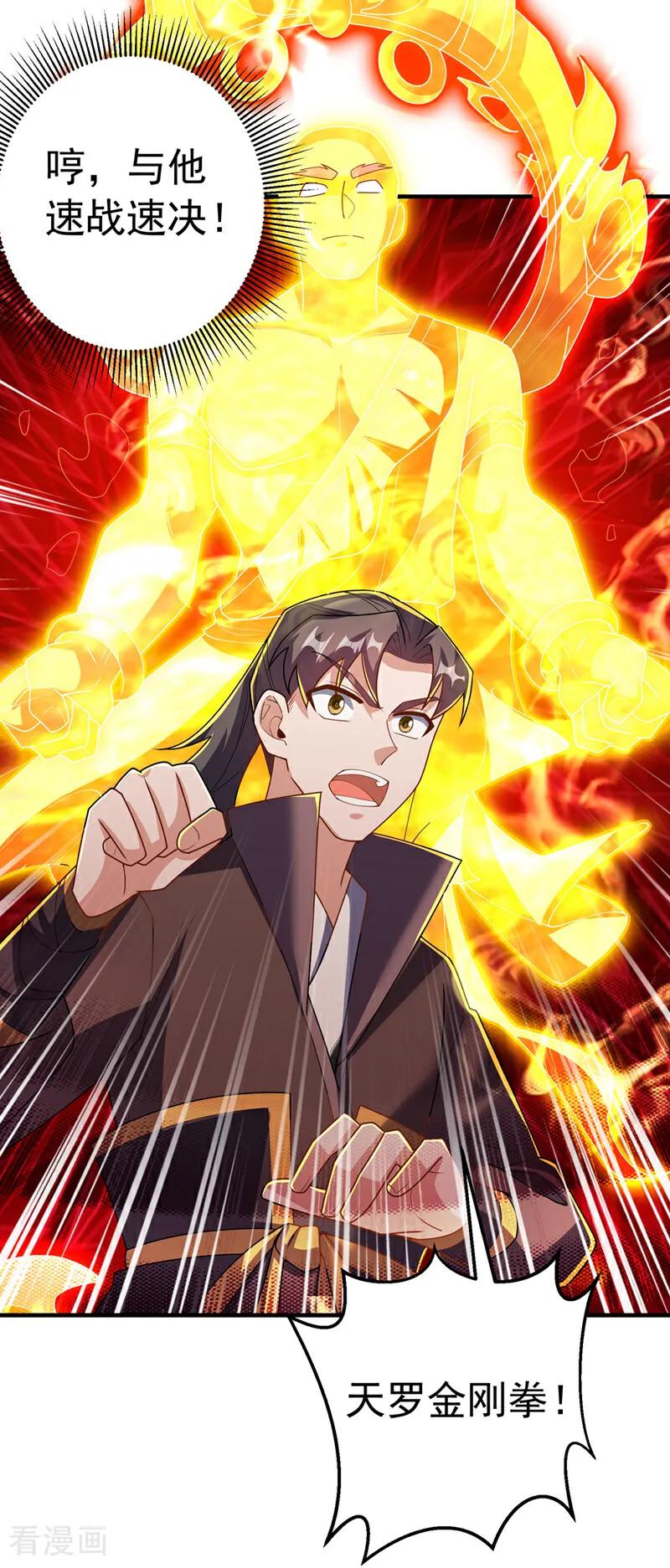 武逆 第449话 真的是新人？ 第22页