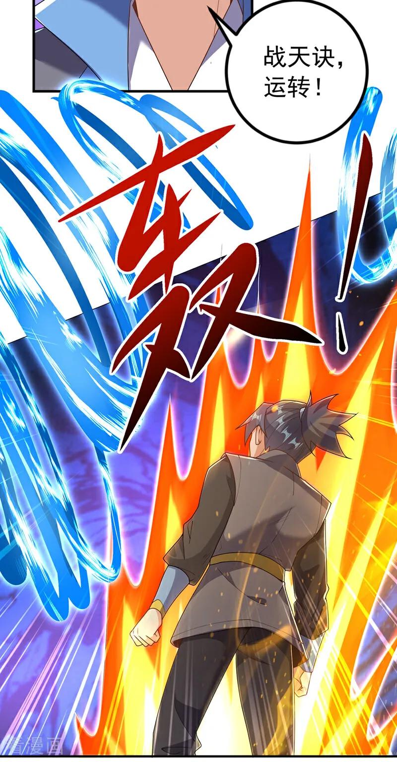 武逆 第449话 真的是新人？ 第12页