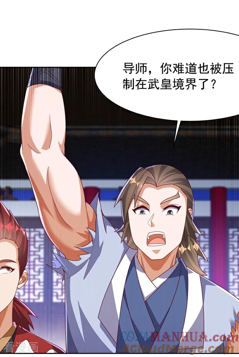 武逆 第450话 这是要立威吗？ 第17页