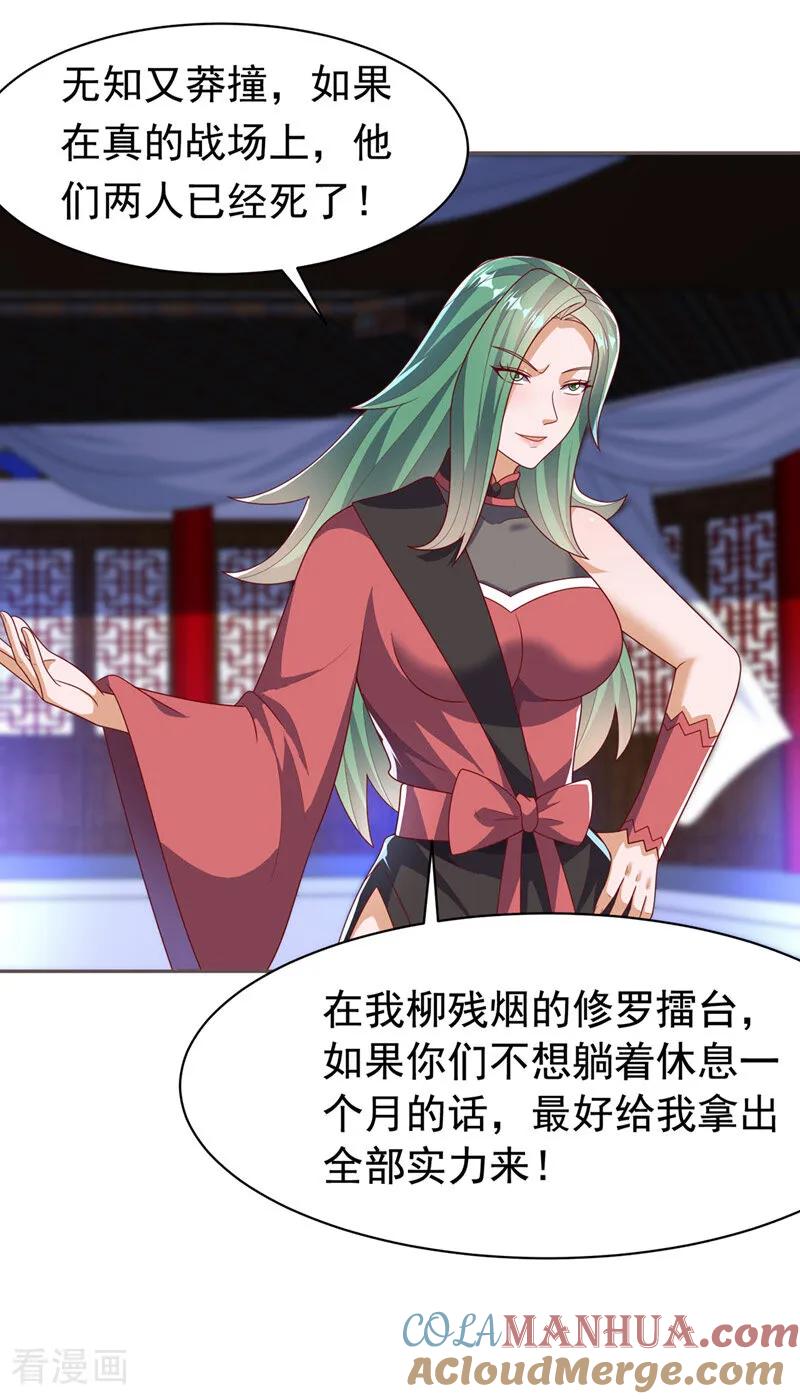武逆 第450话 这是要立威吗？ 第33页