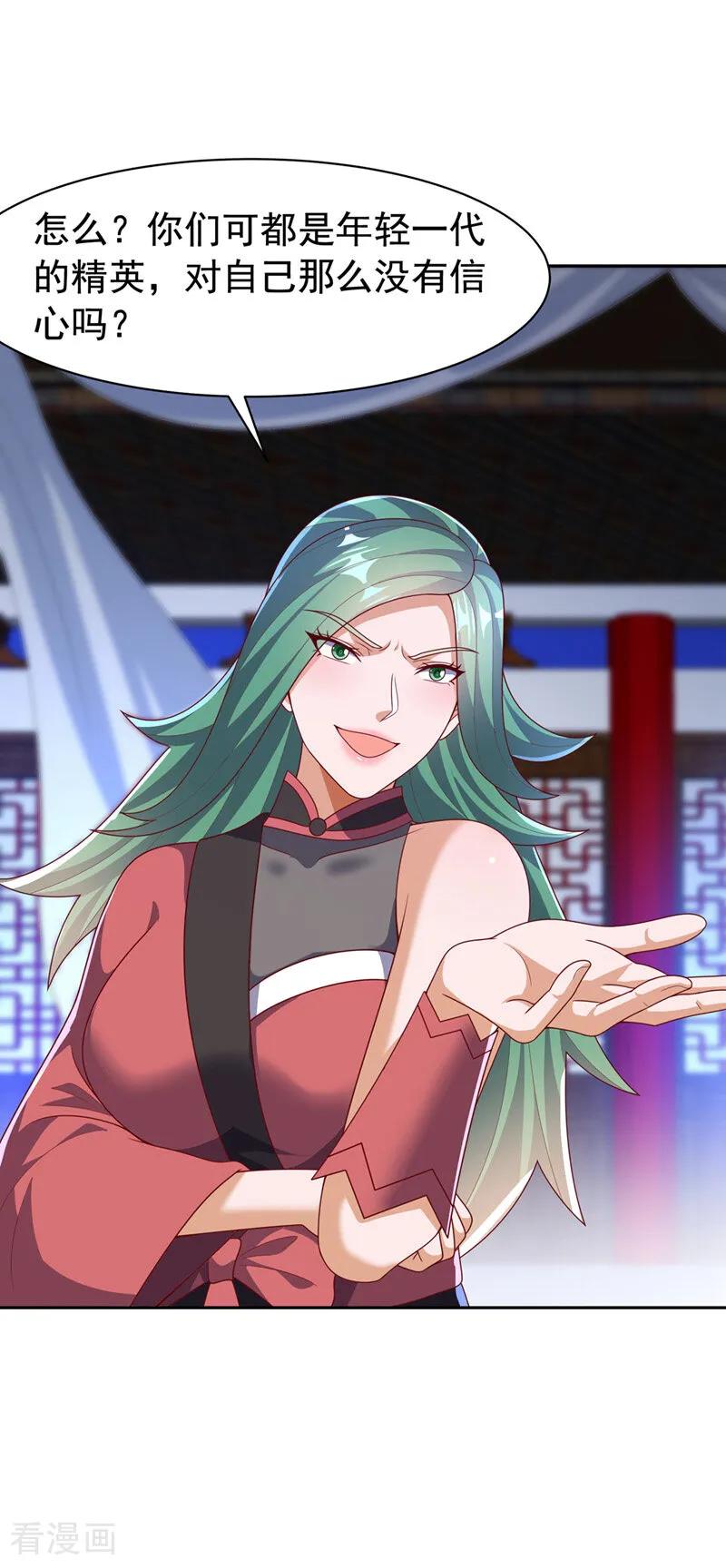 武逆 第450话 这是要立威吗？ 第16页