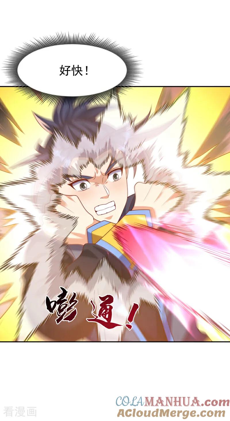 武逆 第450话 这是要立威吗？ 第25页