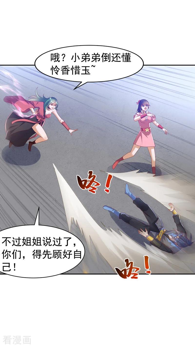 武逆 第450话 这是要立威吗？ 第30页