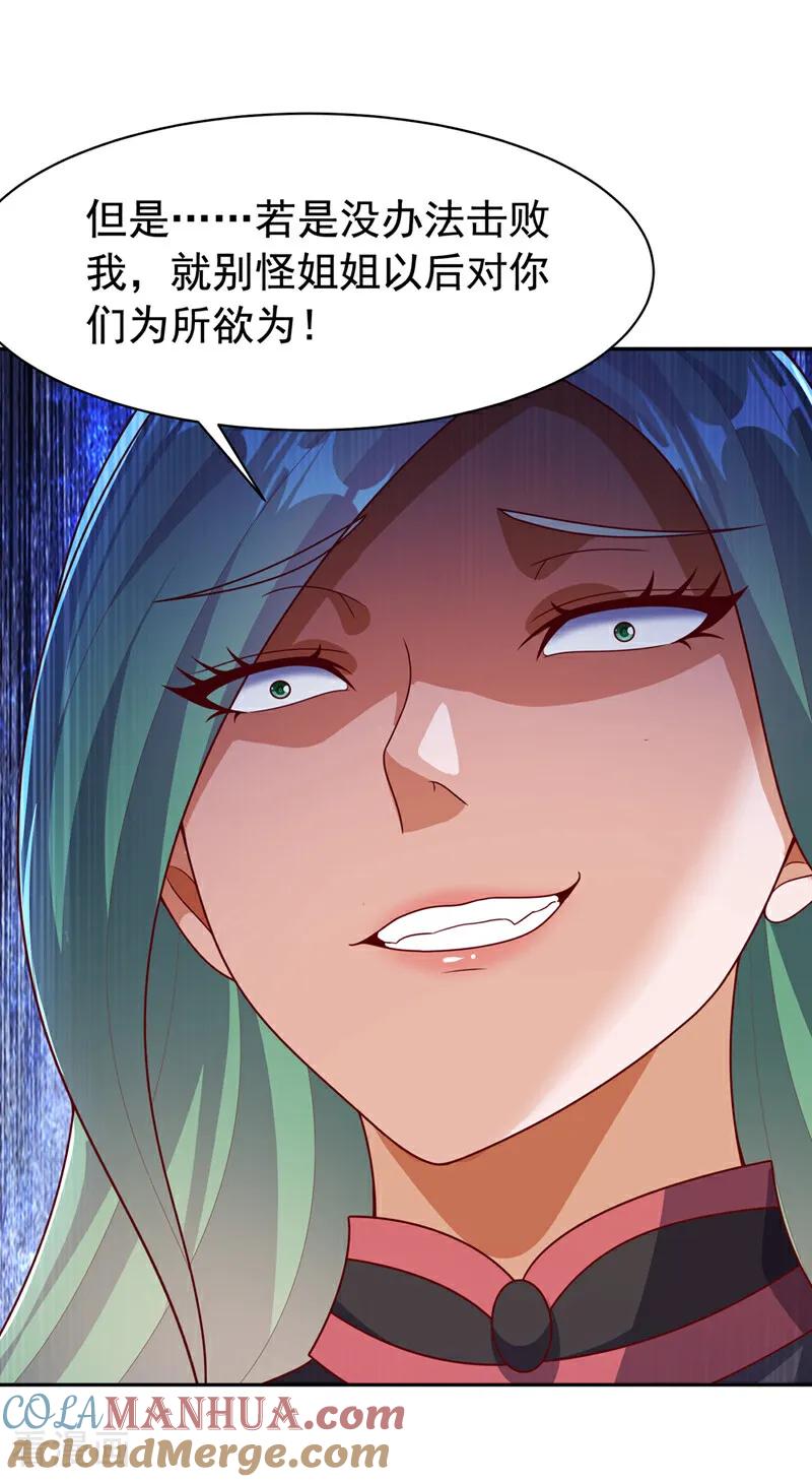 武逆 第450话 这是要立威吗？ 第13页