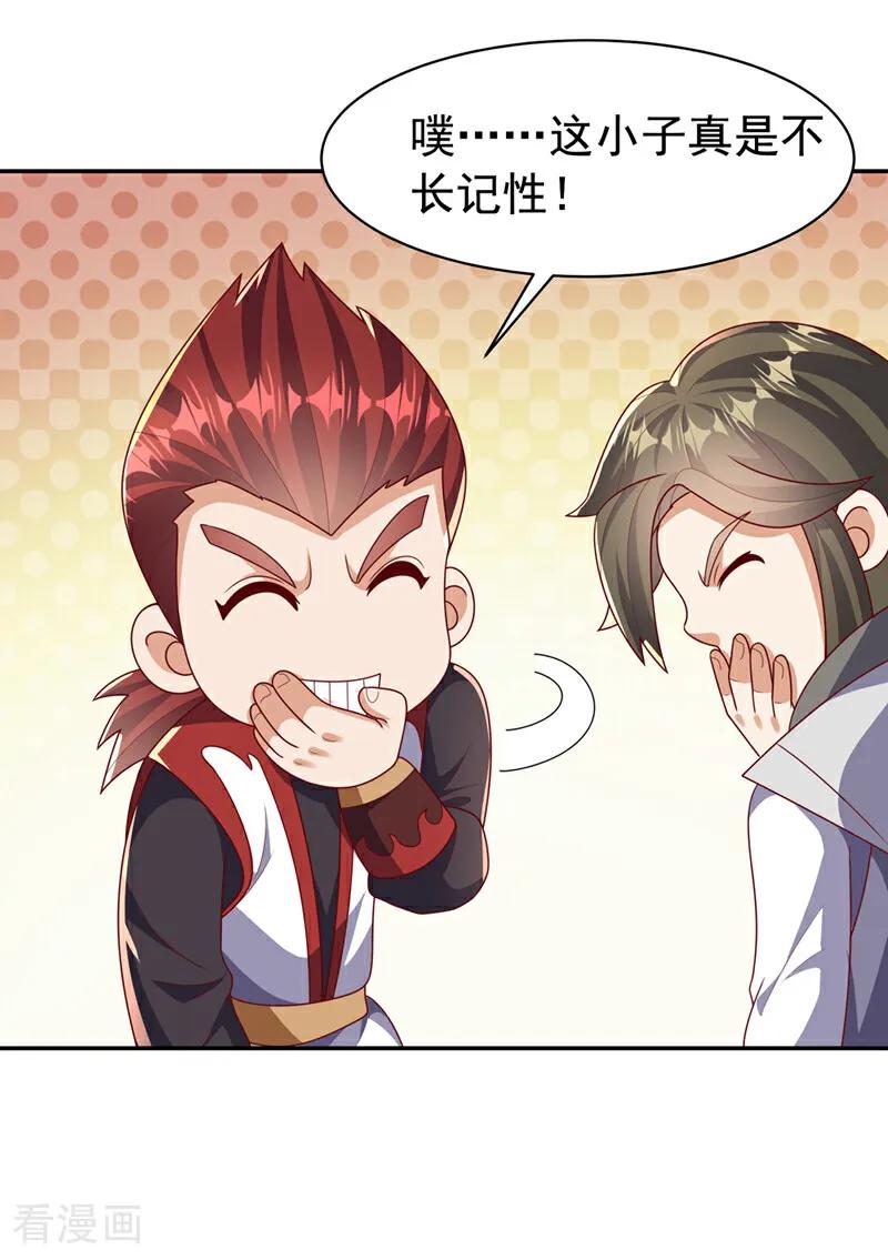 武逆 第450话 这是要立威吗？ 第20页