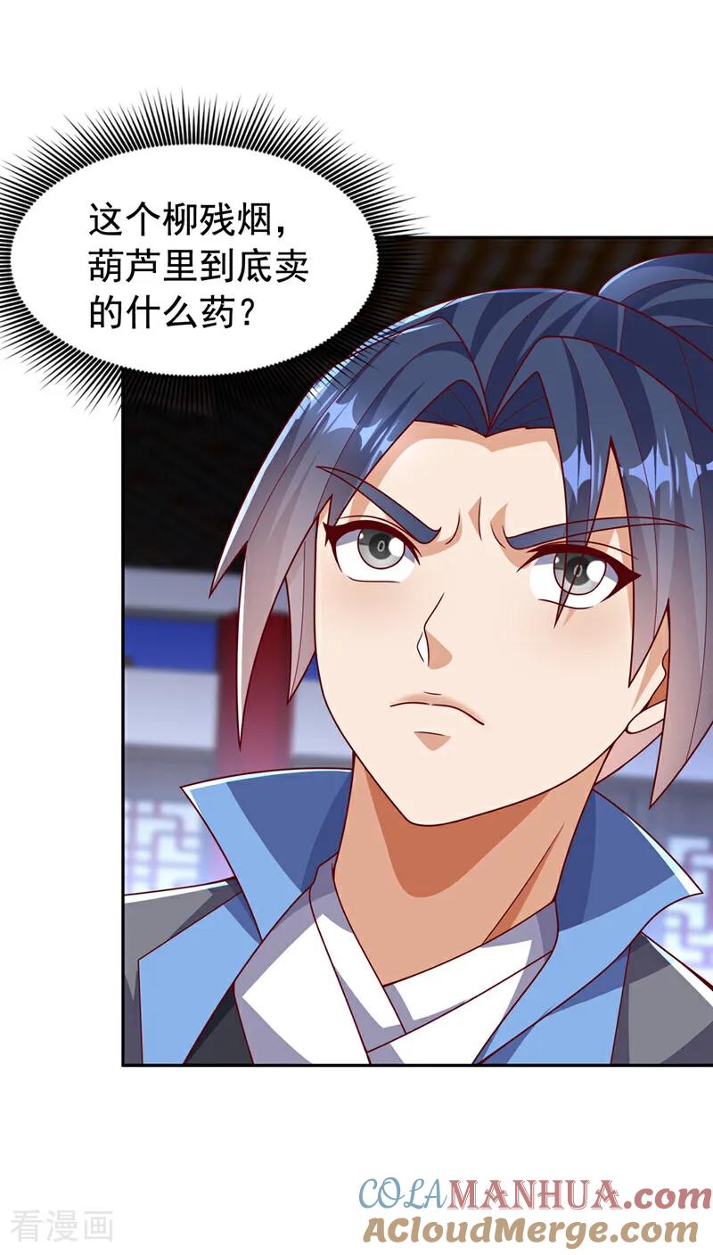 武逆 第450话 这是要立威吗？ 第11页