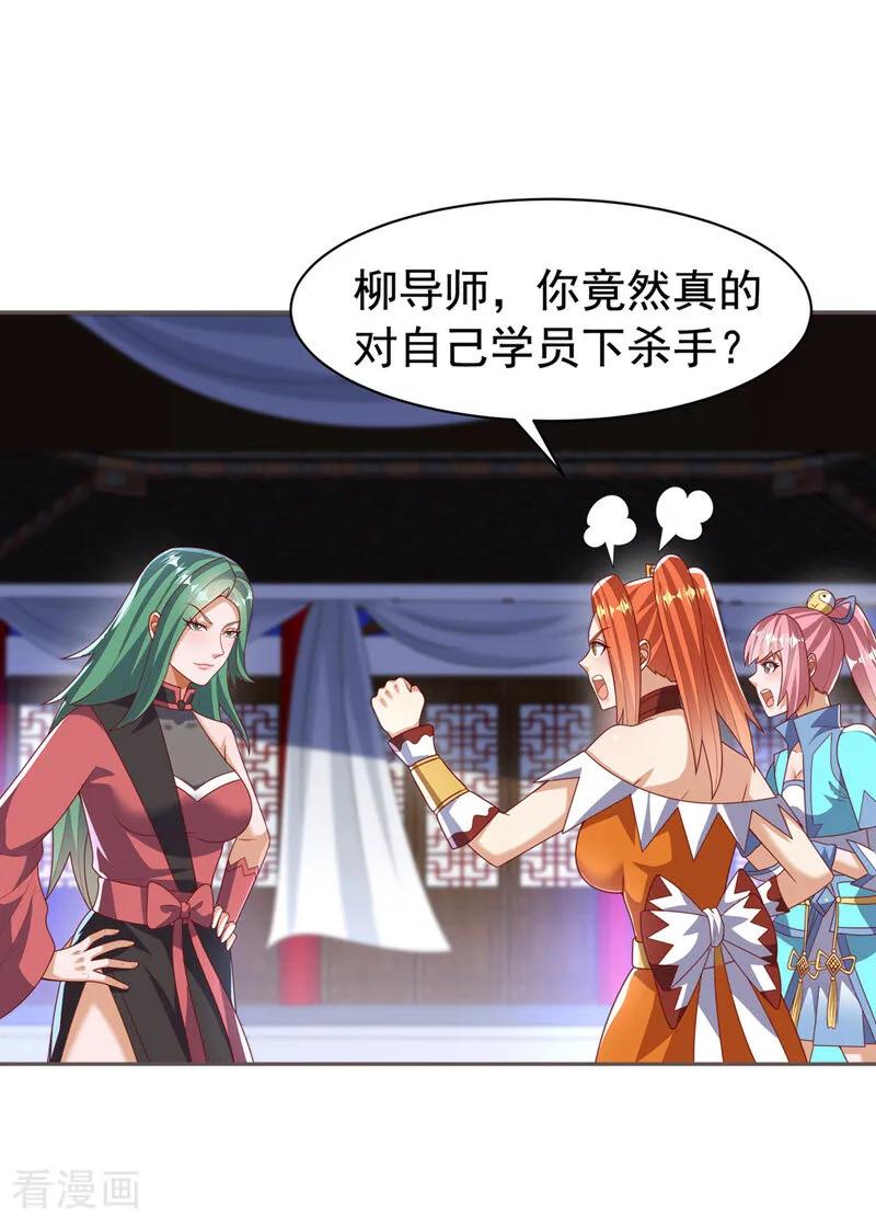 武逆 第450话 这是要立威吗？ 第32页