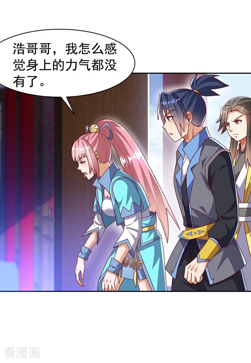 武逆 第450话 这是要立威吗？ 第8页