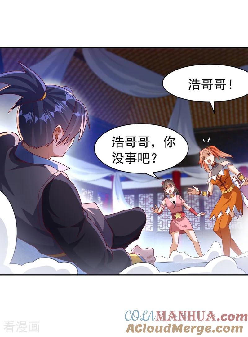 武逆 第450话 这是要立威吗？ 第27页