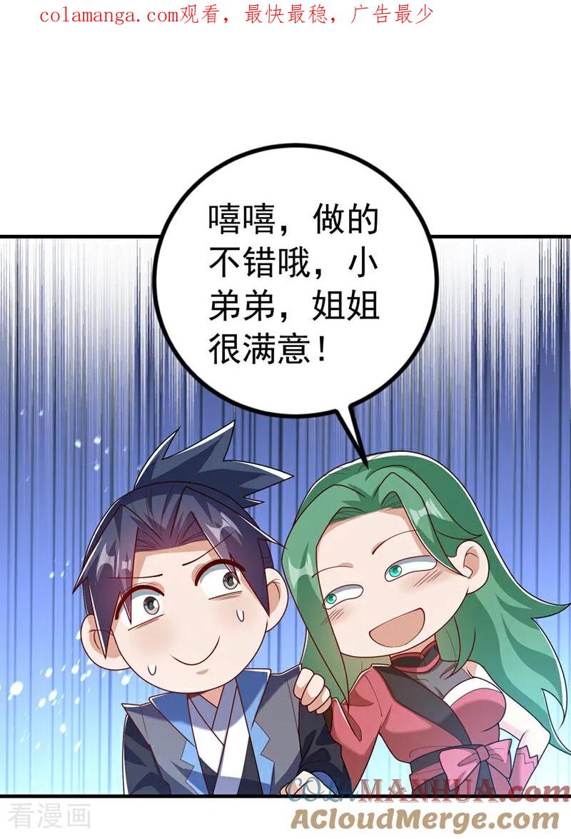 武逆 第450话 这是要立威吗？ 第1页