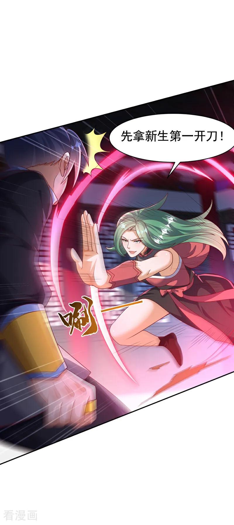 武逆 第450话 这是要立威吗？ 第24页
