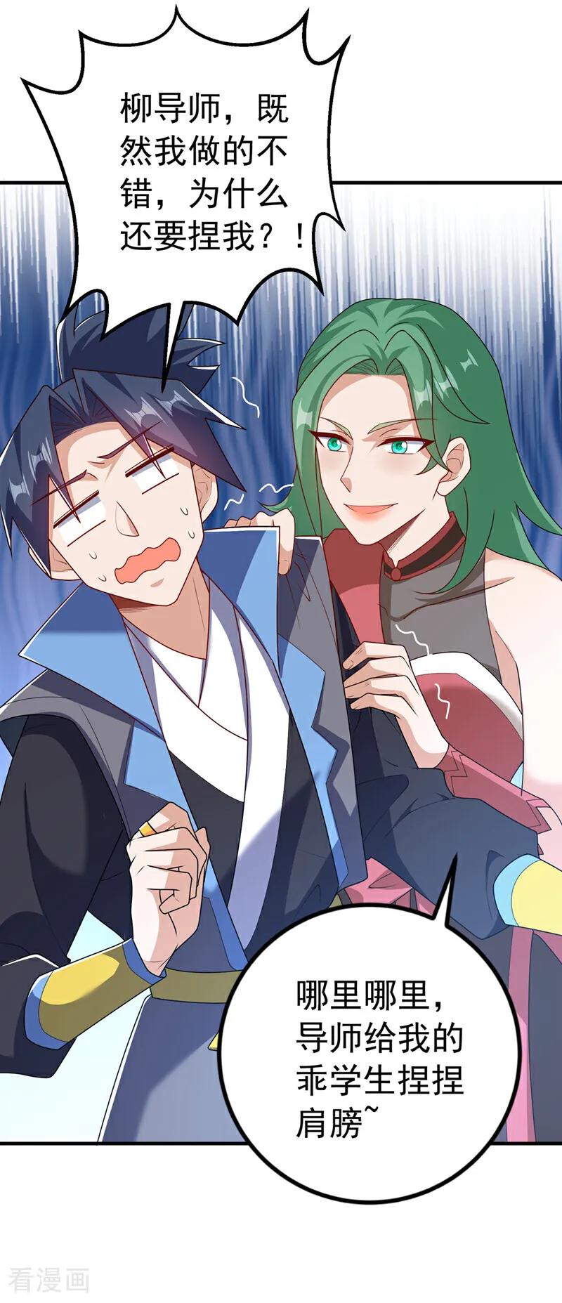 武逆 第450话 这是要立威吗？ 第2页