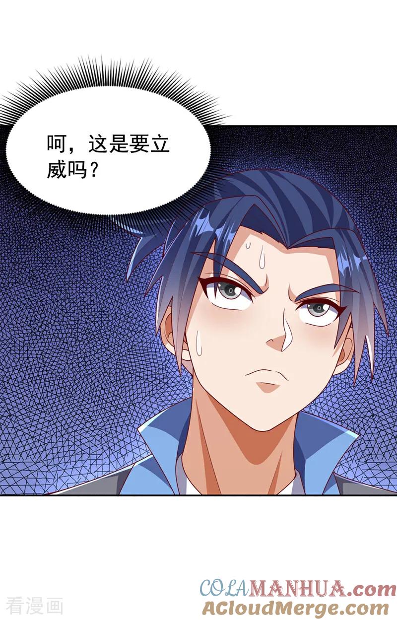 武逆 第450话 这是要立威吗？ 第15页