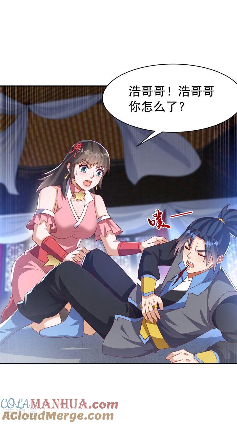 武逆 第450话 这是要立威吗？ 第31页