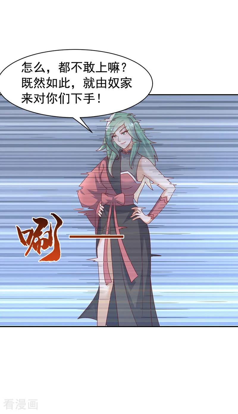 武逆 第450话 这是要立威吗？ 第22页