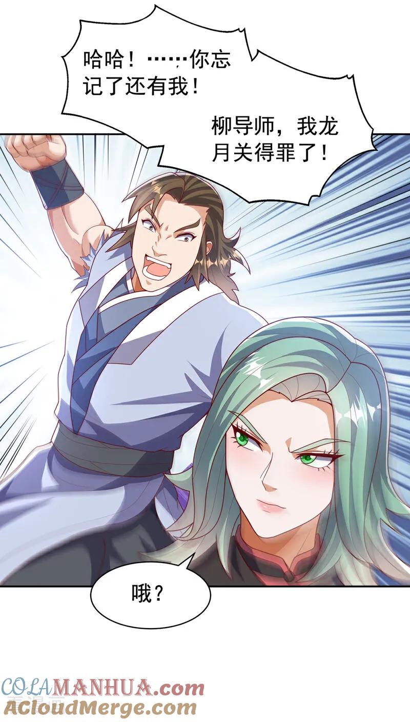 武逆 第451话 怎么样，服不服？ 第17页