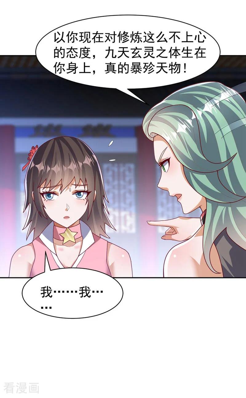 武逆 第451话 怎么样，服不服？ 第28页