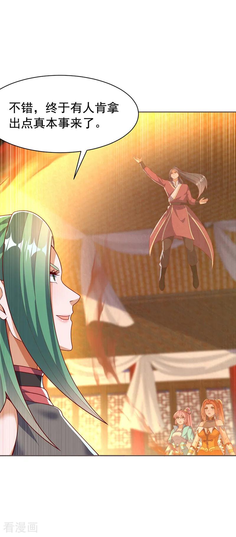 武逆 第451话 怎么样，服不服？ 第2页
