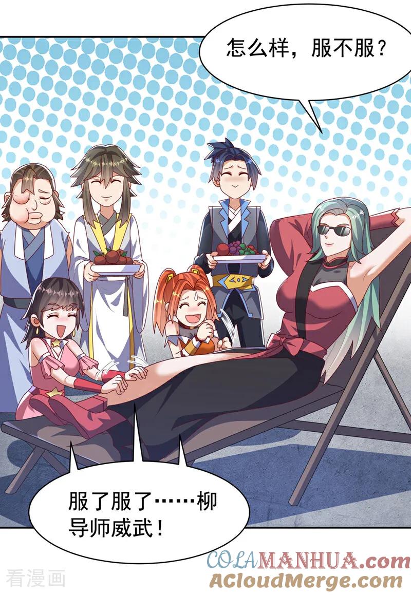 武逆 第451话 怎么样，服不服？ 第23页