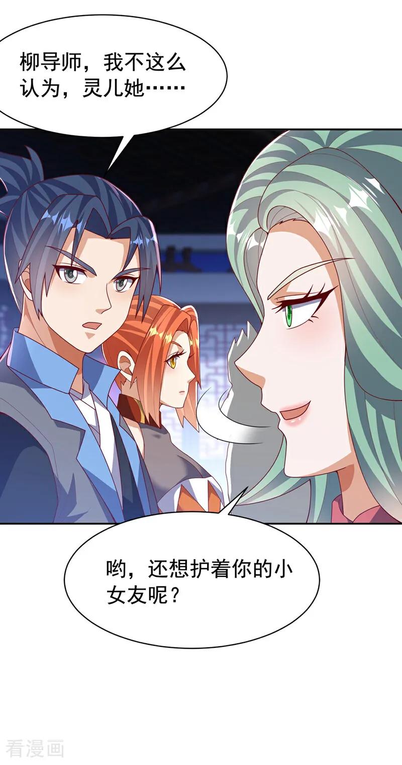 武逆 第451话 怎么样，服不服？ 第26页