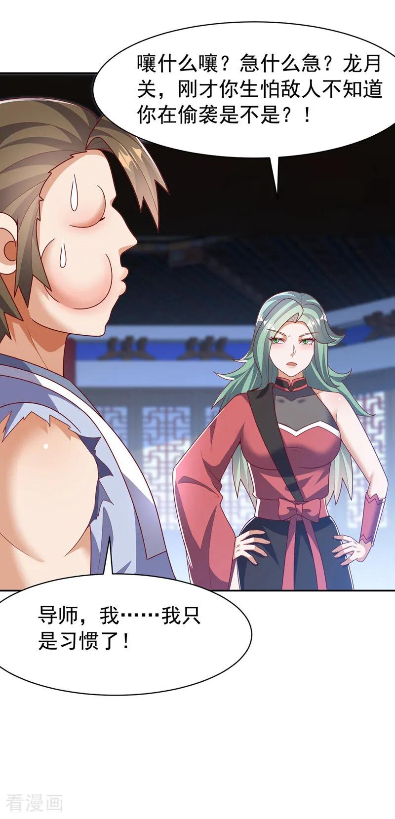 武逆 第451话 怎么样，服不服？ 第34页