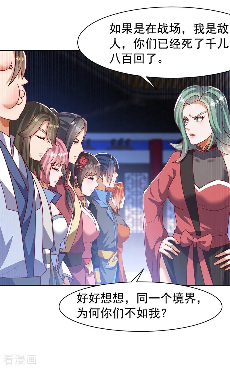 武逆 第451话 怎么样，服不服？ 第24页