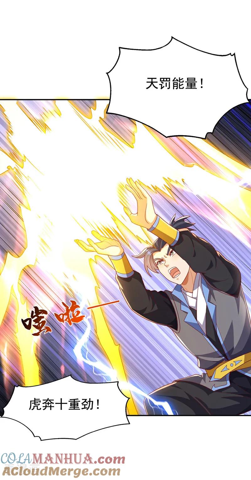 武逆 第451话 怎么样，服不服？ 第9页