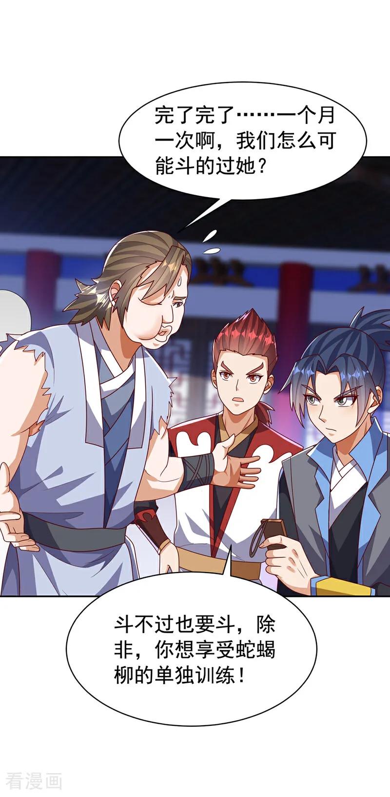 武逆 第452话 连入选资格都没有？ 第22页