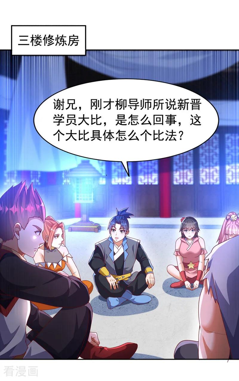 武逆 第452话 连入选资格都没有？ 第26页