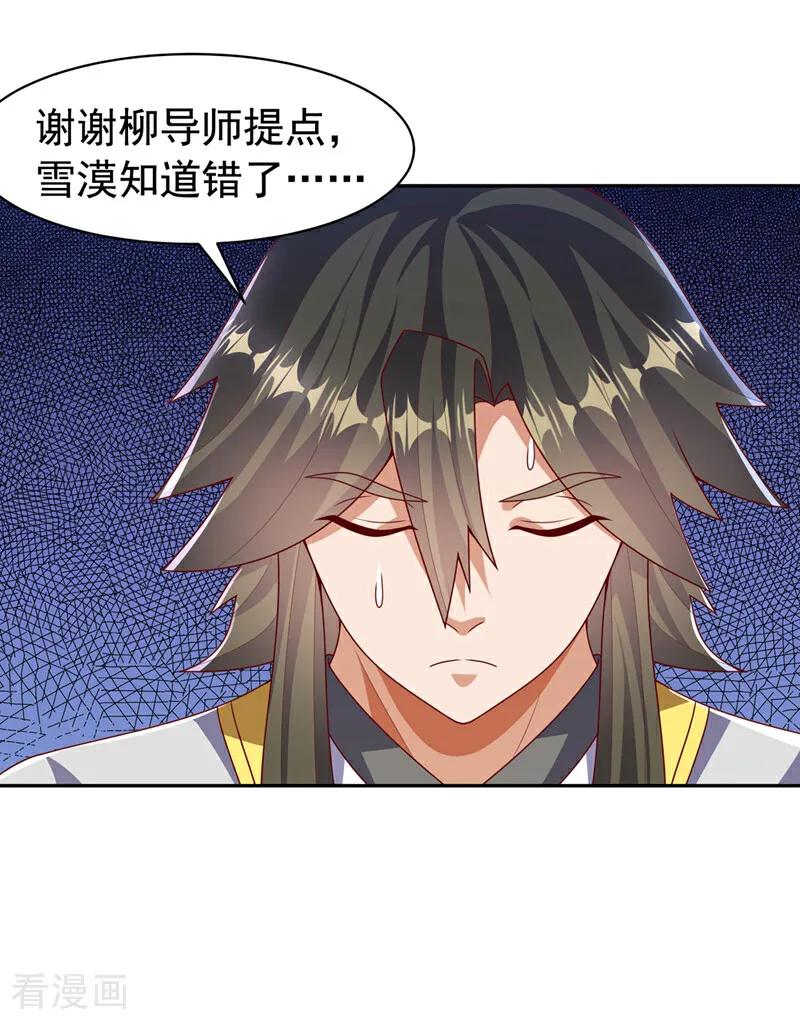 武逆 第452话 连入选资格都没有？ 第2页