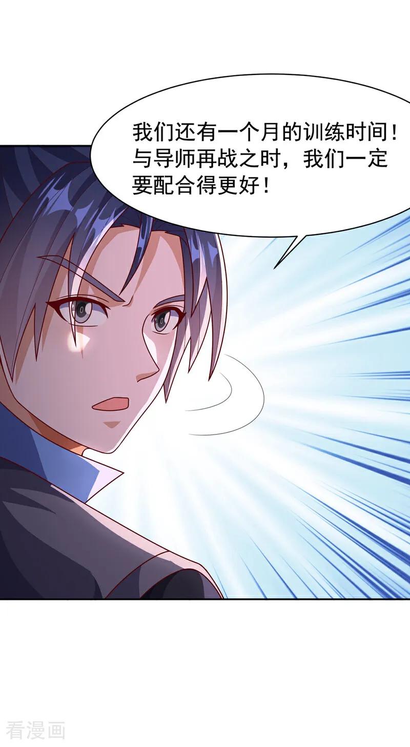 武逆 第452话 连入选资格都没有？ 第24页