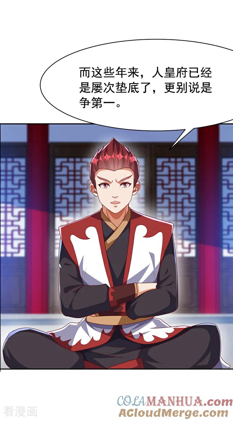 武逆 第452话 连入选资格都没有？ 第29页