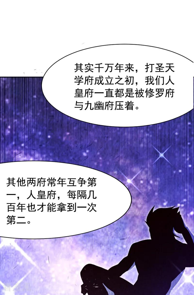 武逆 第452话 连入选资格都没有？ 第30页