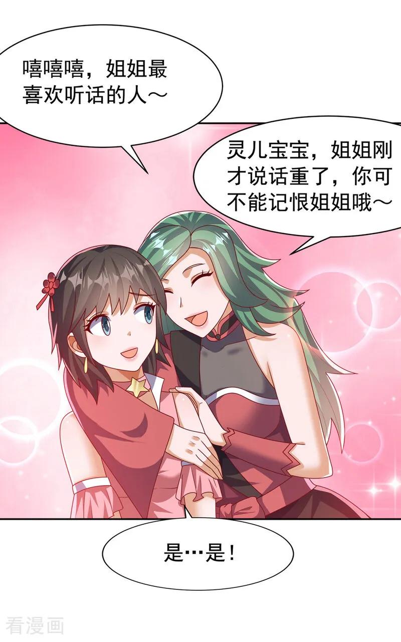 武逆 第452话 连入选资格都没有？ 第14页