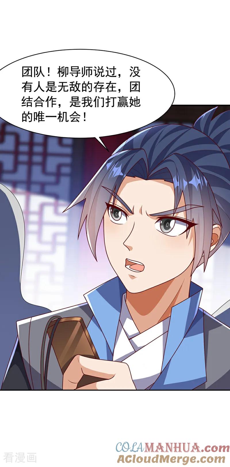 武逆 第452话 连入选资格都没有？ 第23页