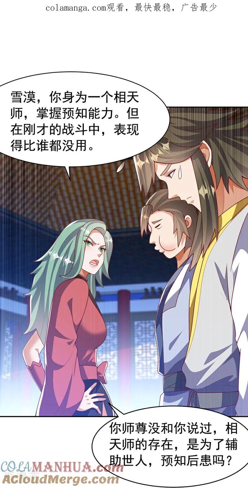 武逆 第452话 连入选资格都没有？ 第1页