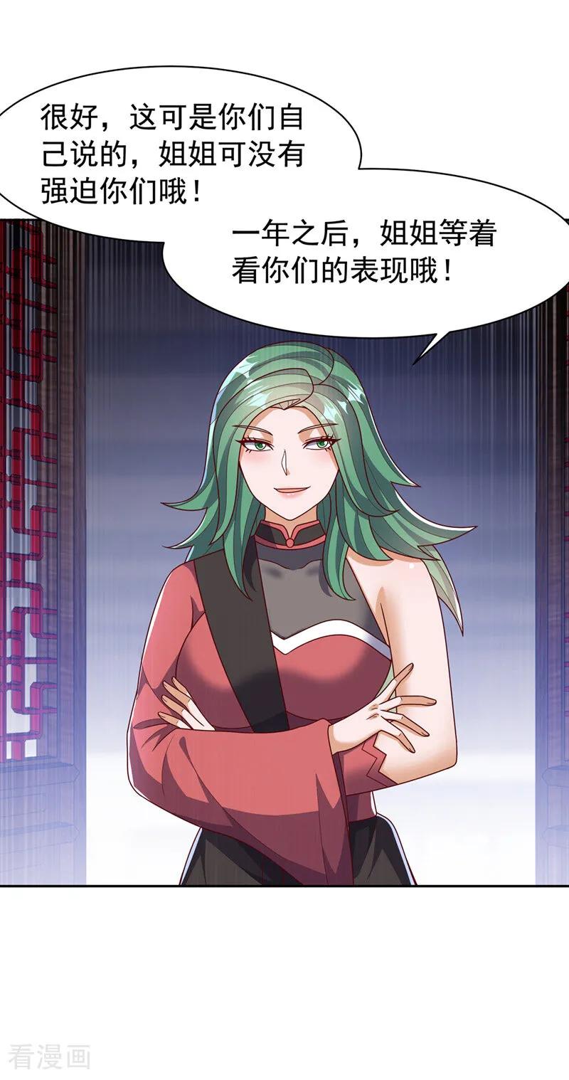 武逆 第452话 连入选资格都没有？ 第20页