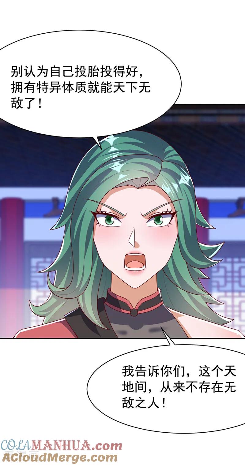 武逆 第452话 连入选资格都没有？ 第7页