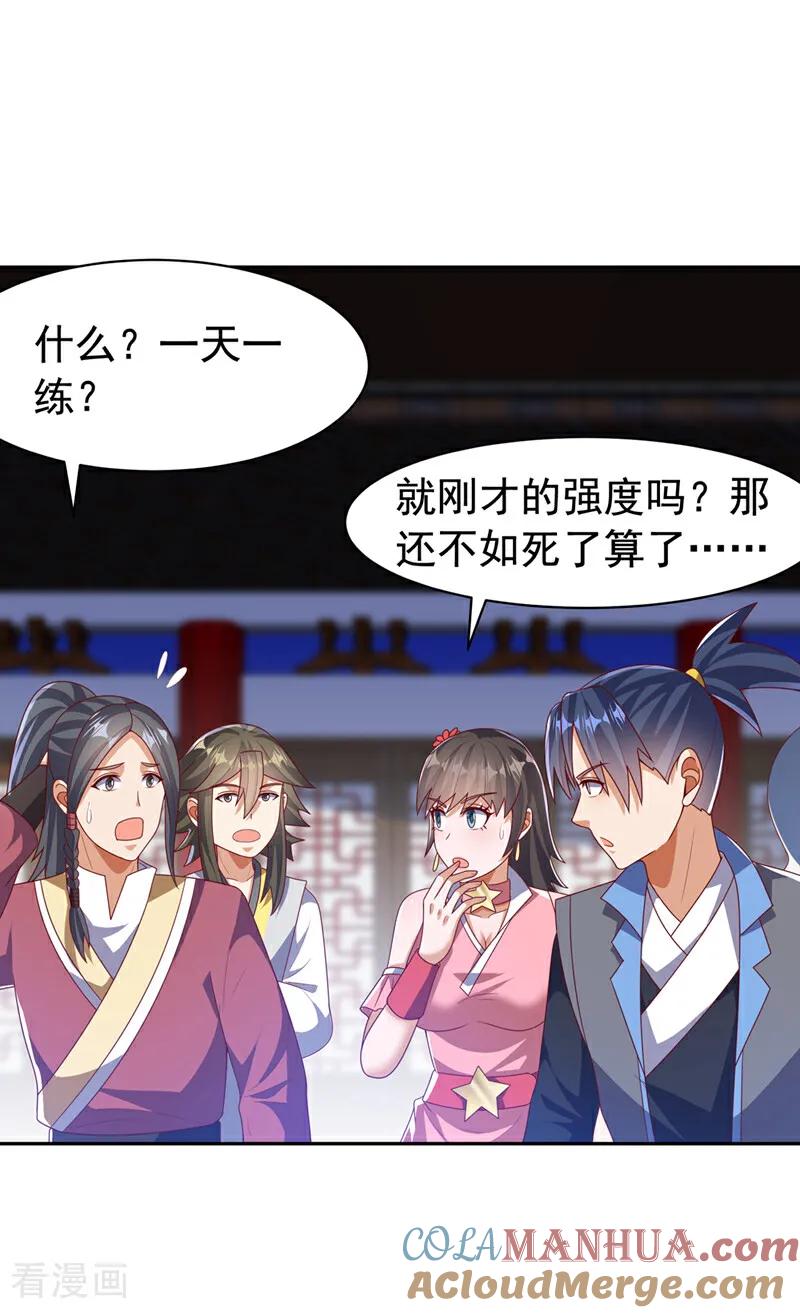 武逆 第452话 连入选资格都没有？ 第17页