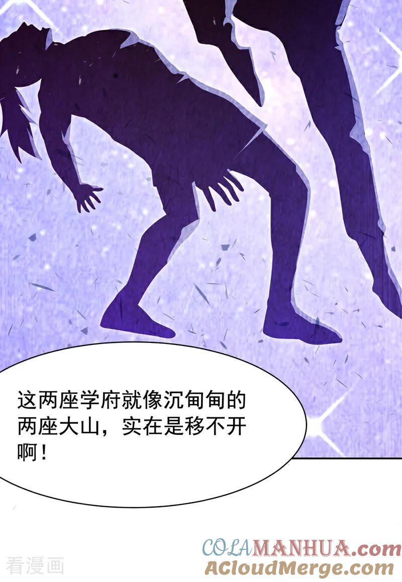 武逆 第452话 连入选资格都没有？ 第31页
