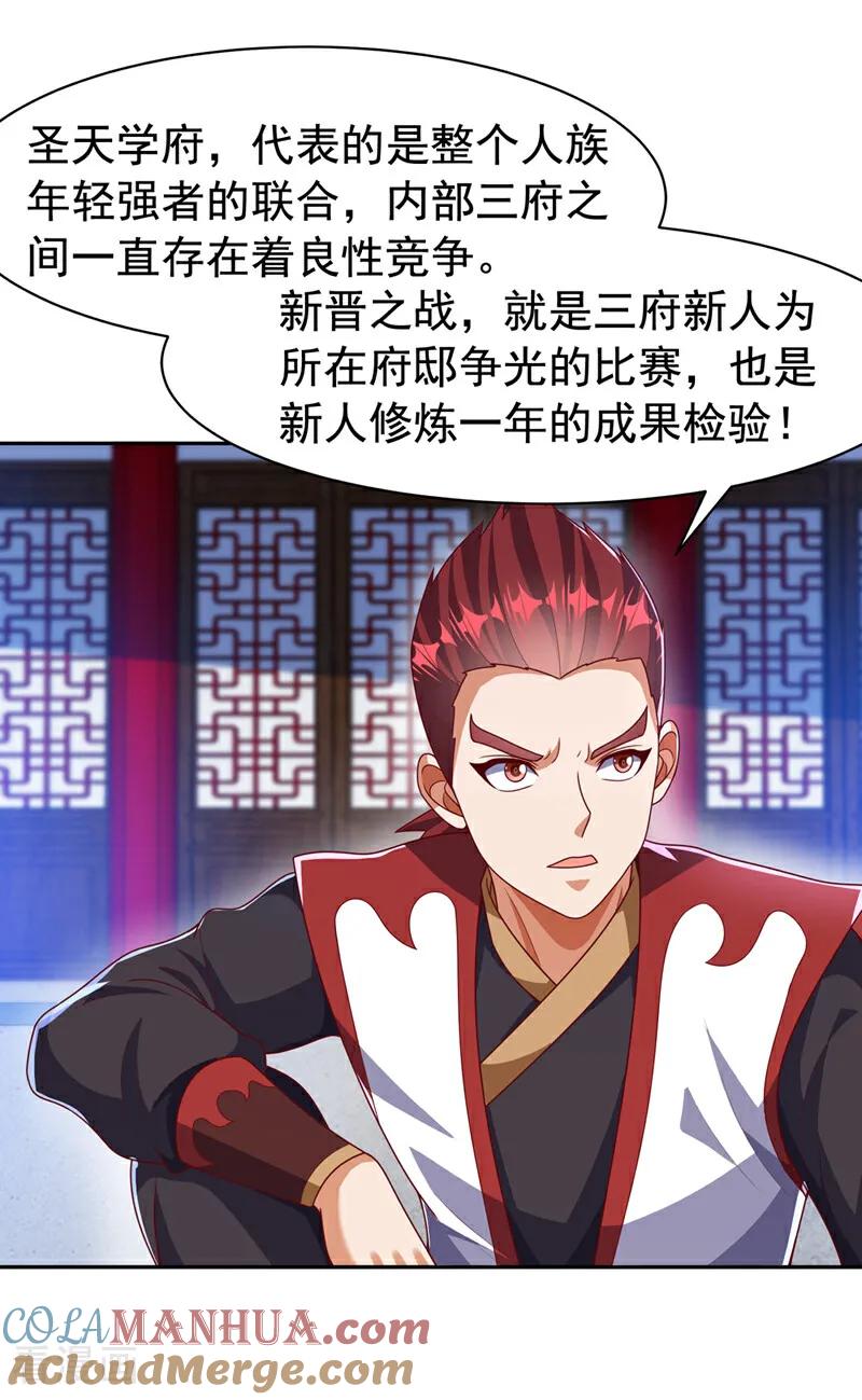 武逆 第452话 连入选资格都没有？ 第27页