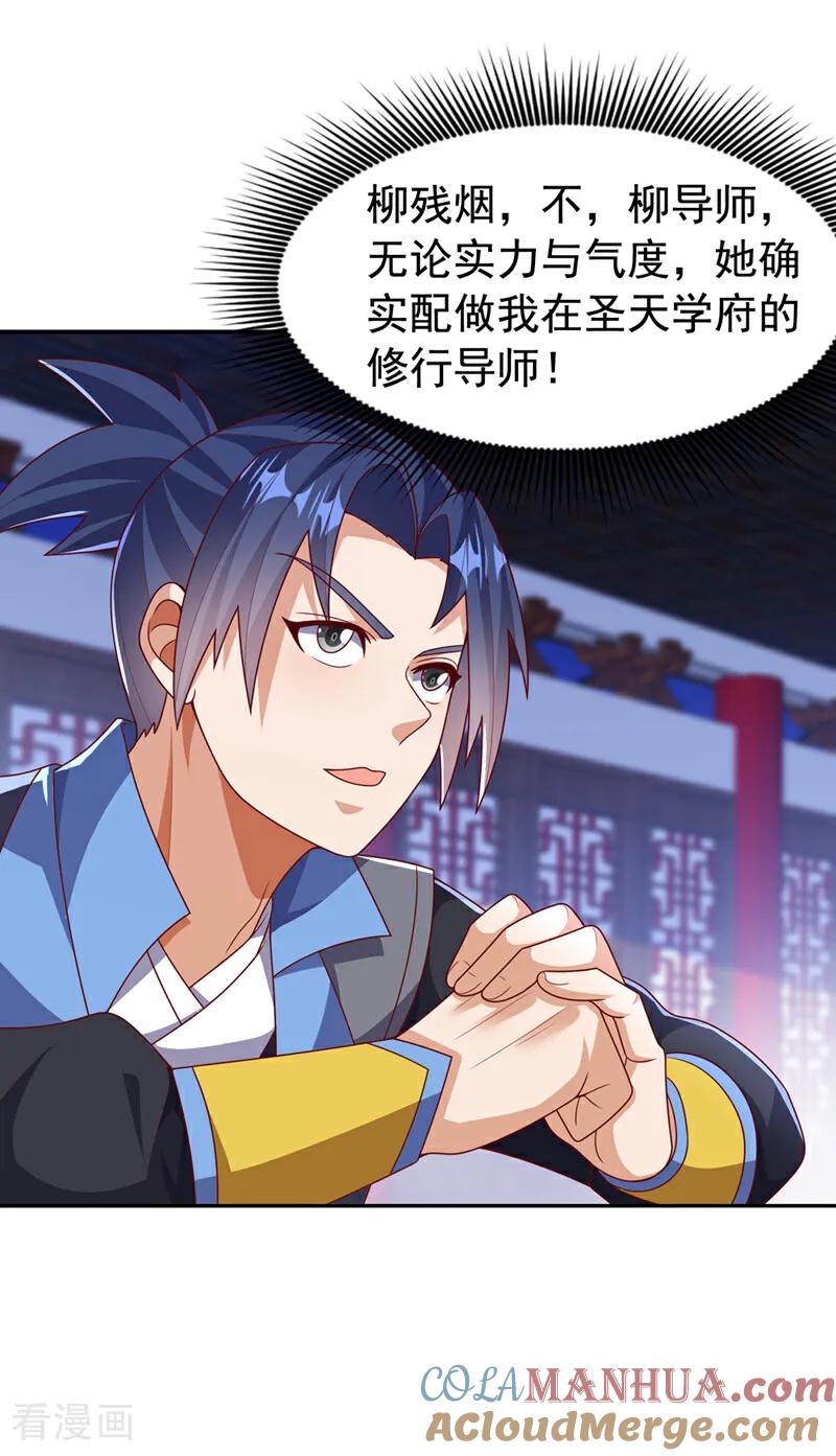 武逆 第452话 连入选资格都没有？ 第11页