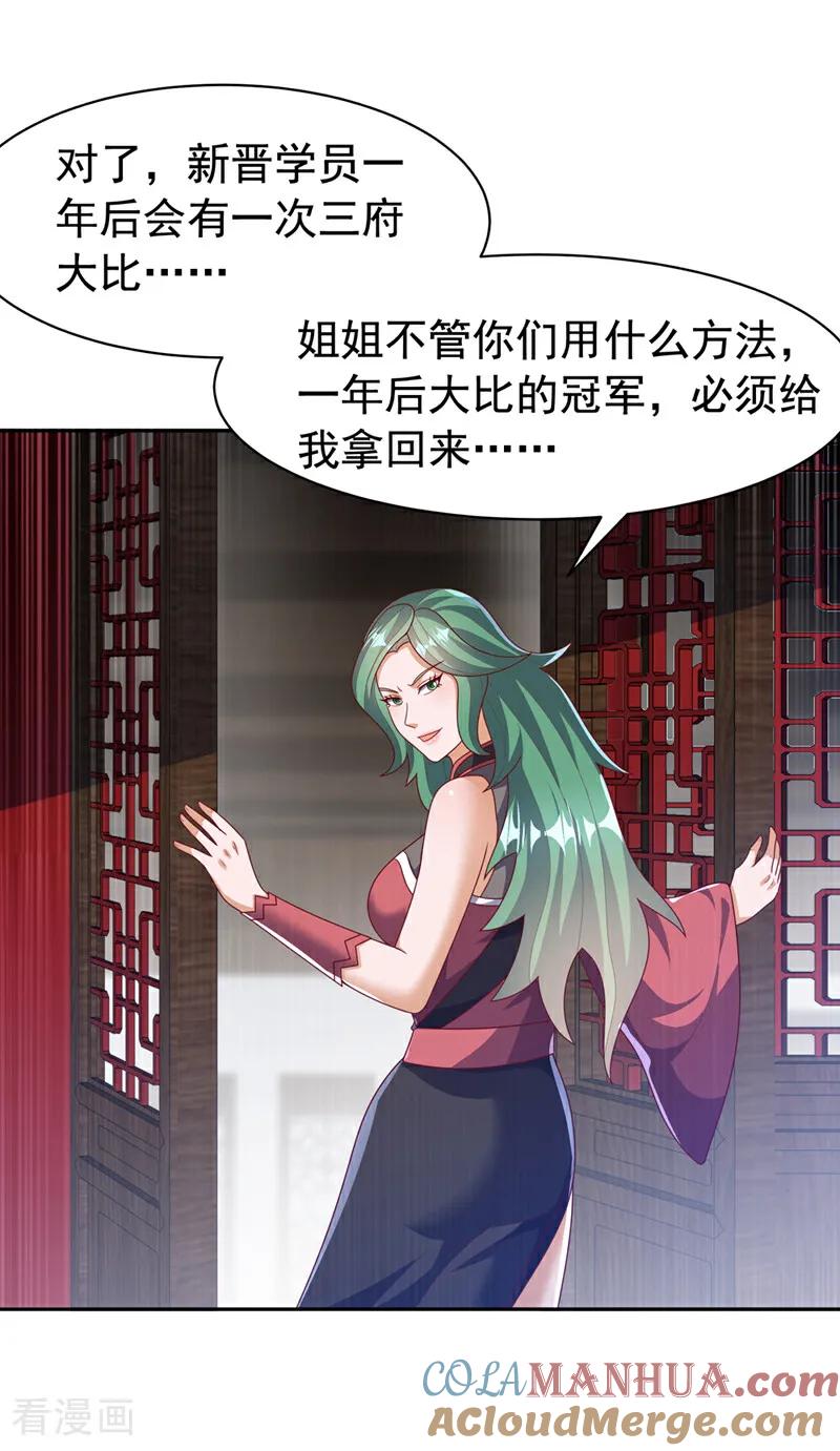 武逆 第452话 连入选资格都没有？ 第15页
