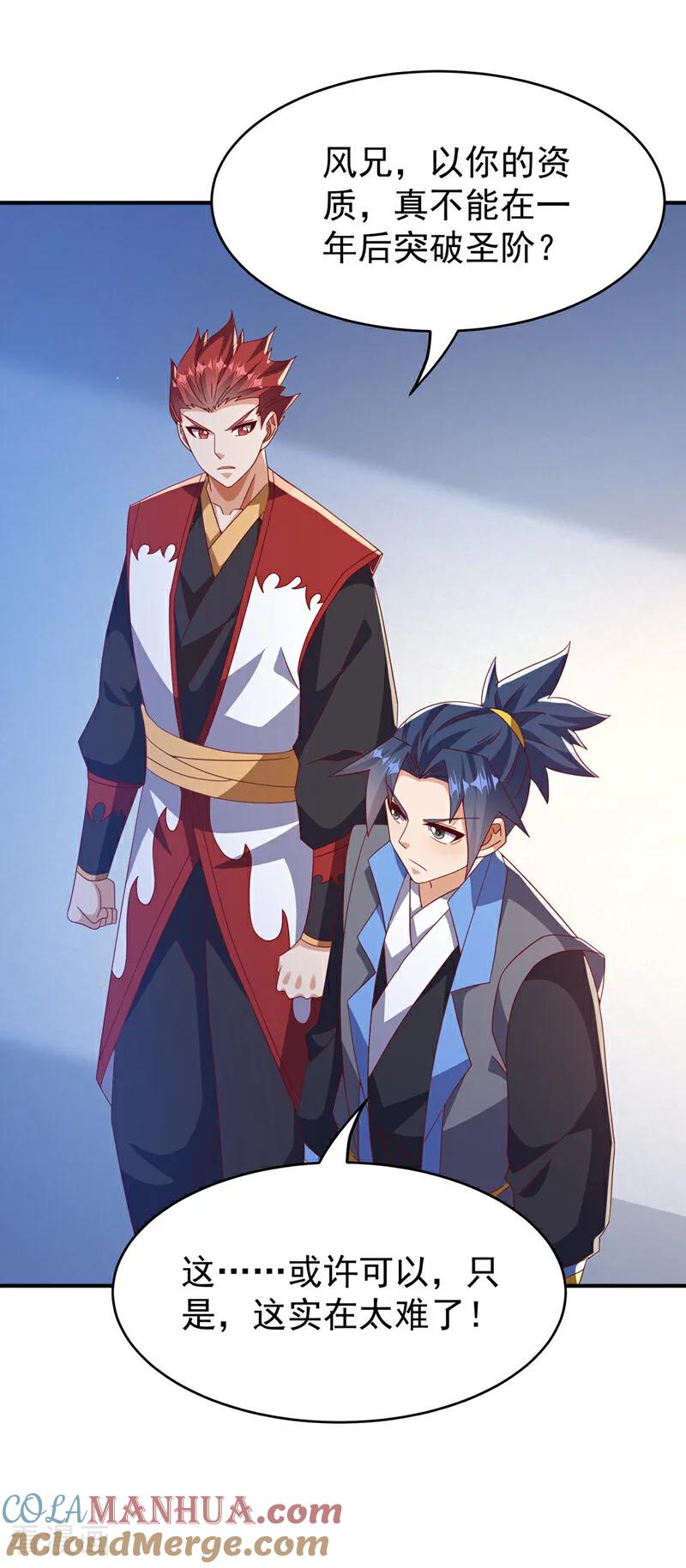武逆 第453话 第一是修罗府！ 第17页