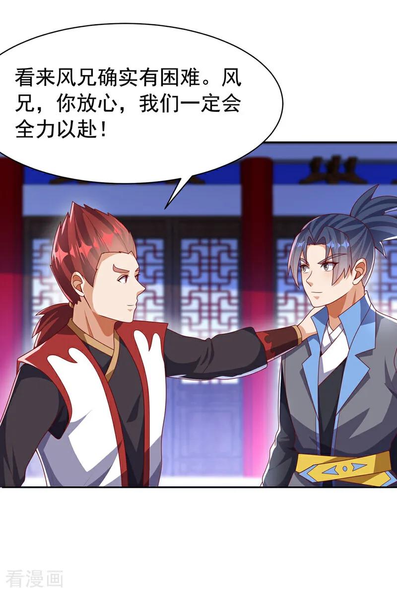 武逆 第453话 第一是修罗府！ 第6页