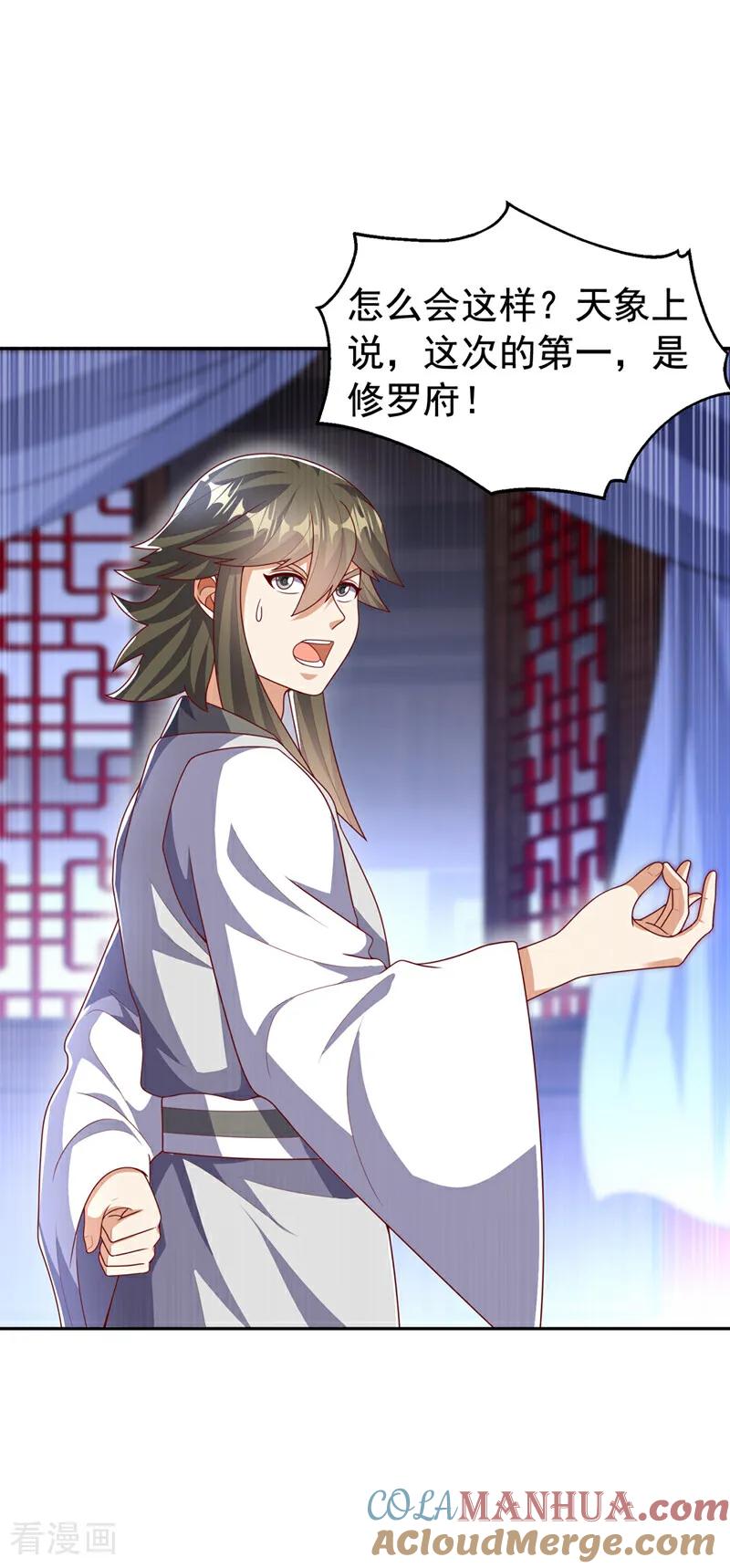 武逆 第453话 第一是修罗府！ 第9页